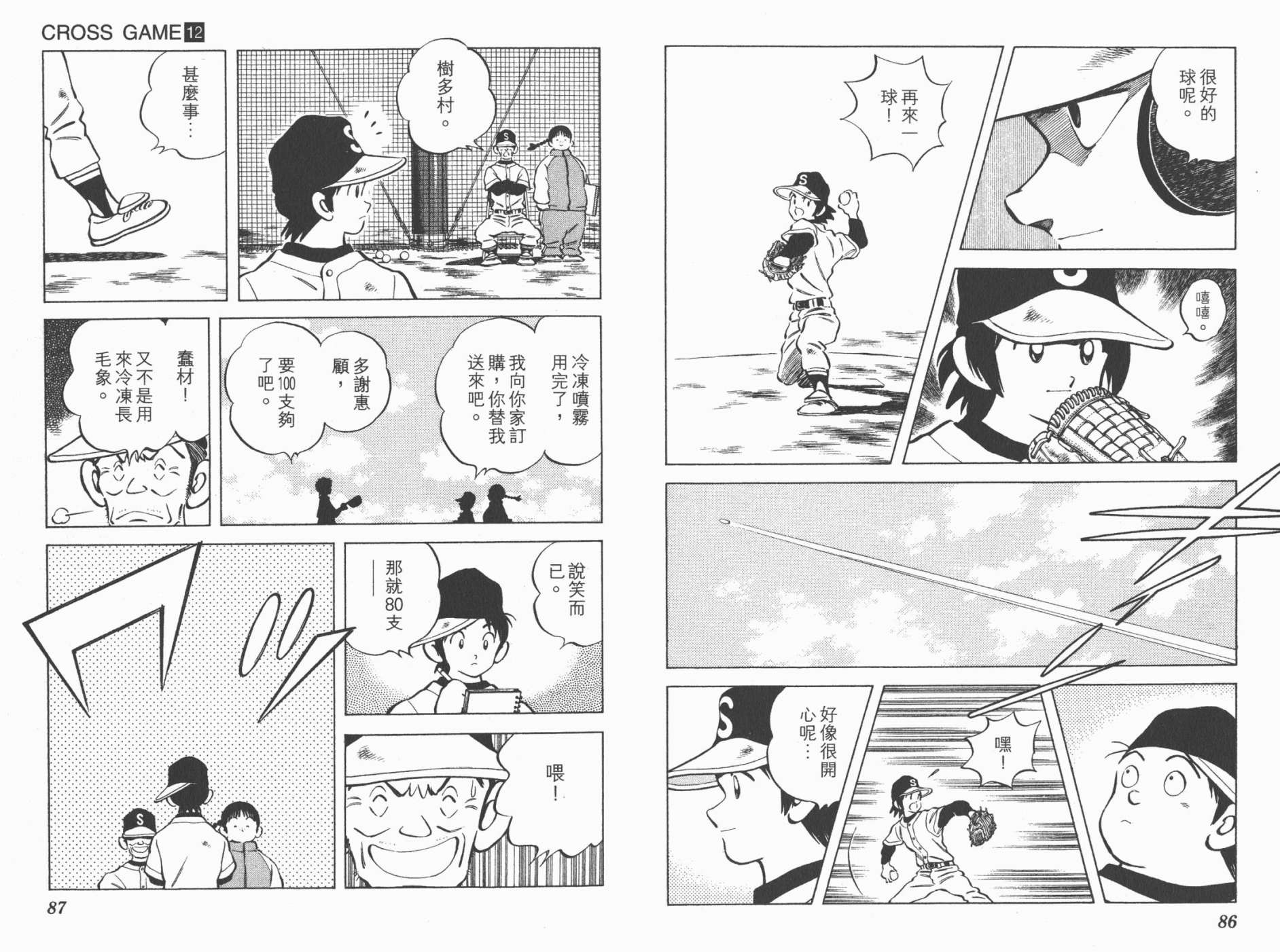 幸运四叶草韩漫全集-第12卷高清版无删减无遮挡章节图片 