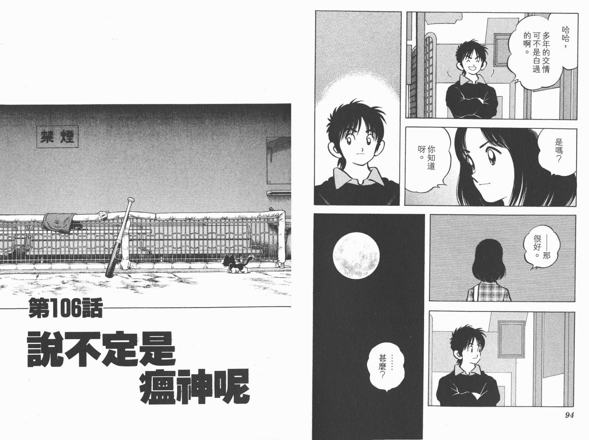 幸运四叶草韩漫全集-第12卷高清版无删减无遮挡章节图片 