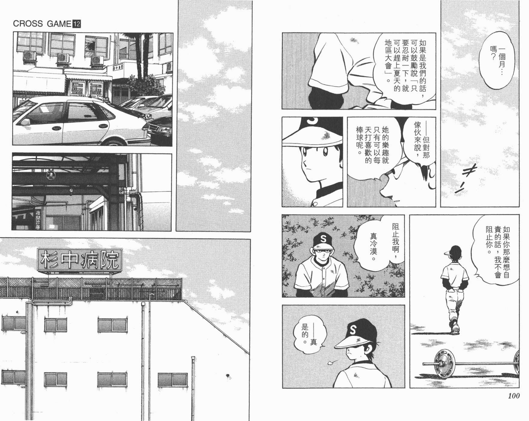 幸运四叶草韩漫全集-第12卷高清版无删减无遮挡章节图片 