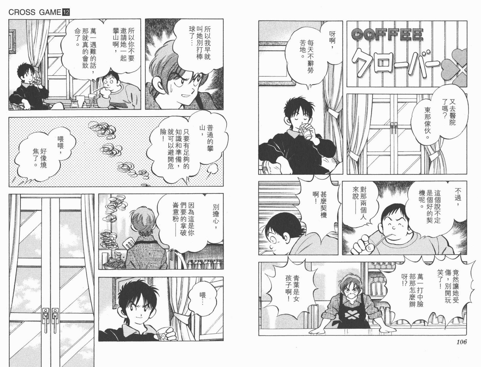 幸运四叶草韩漫全集-第12卷高清版无删减无遮挡章节图片 