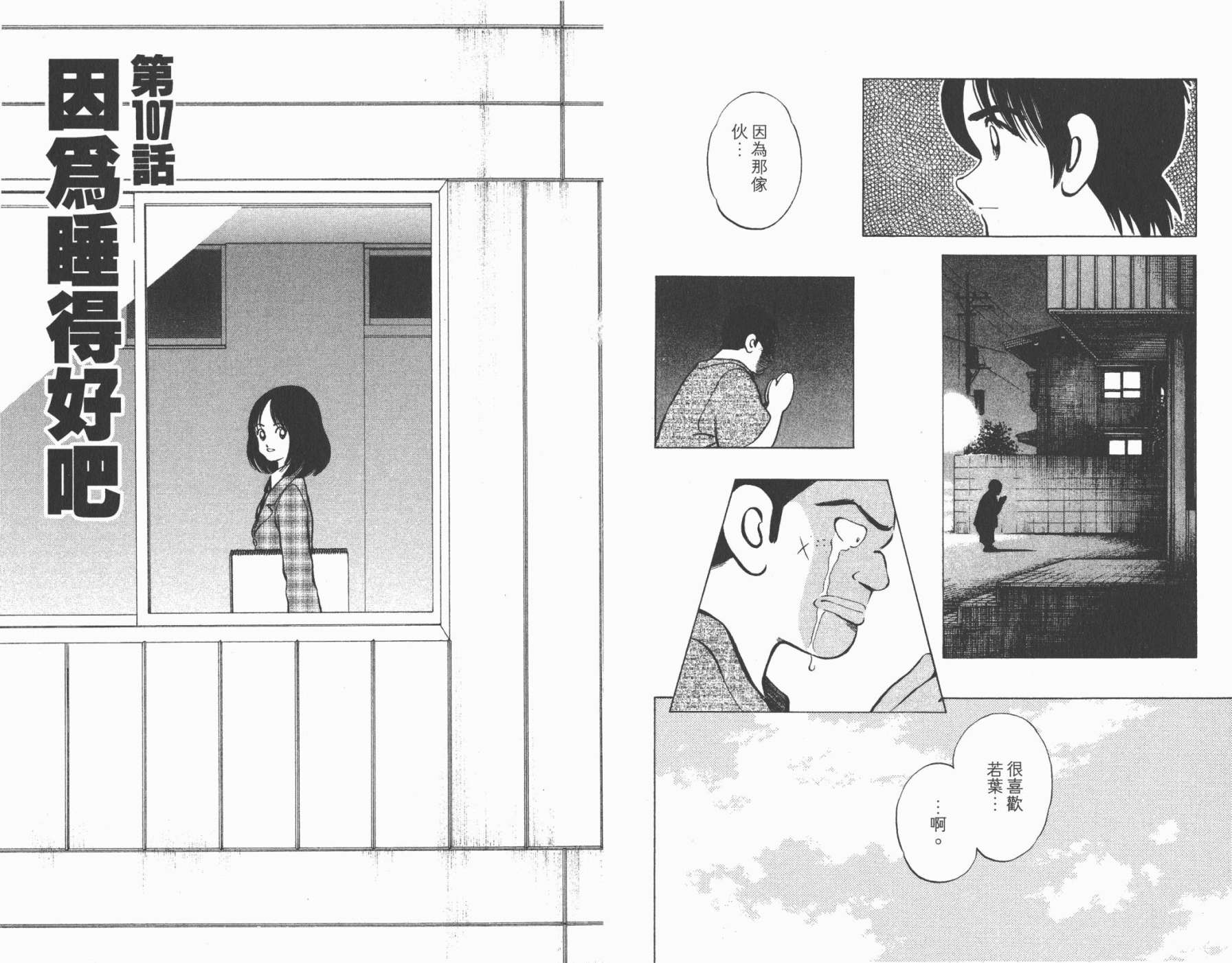 幸运四叶草韩漫全集-第12卷高清版无删减无遮挡章节图片 