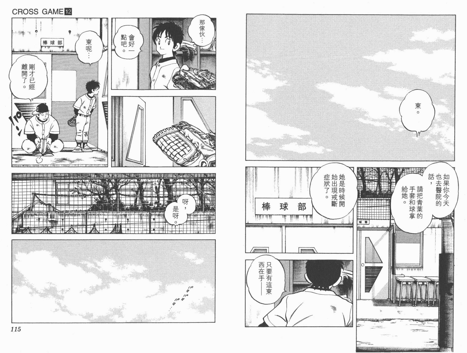 幸运四叶草韩漫全集-第12卷高清版无删减无遮挡章节图片 