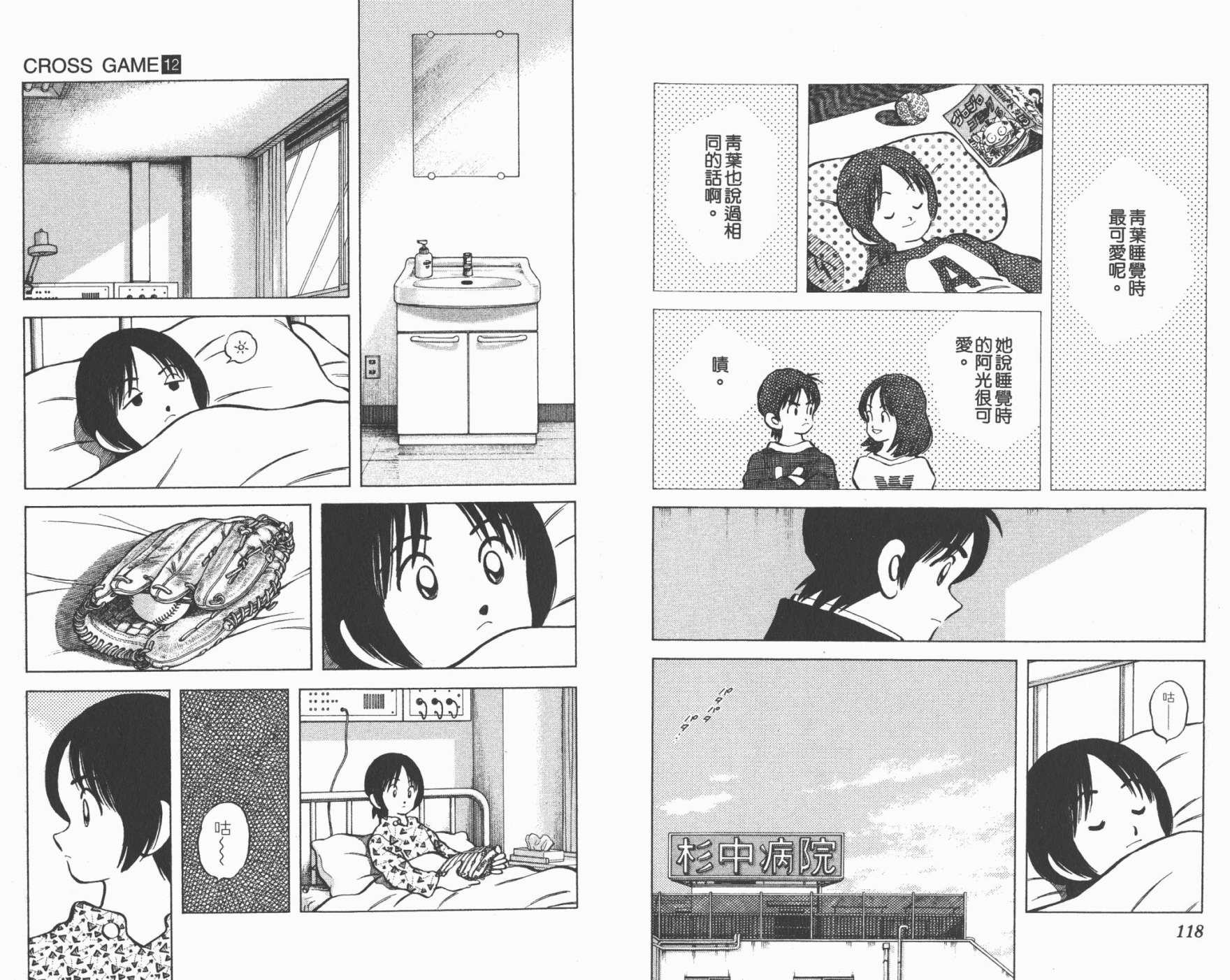 幸运四叶草韩漫全集-第12卷高清版无删减无遮挡章节图片 
