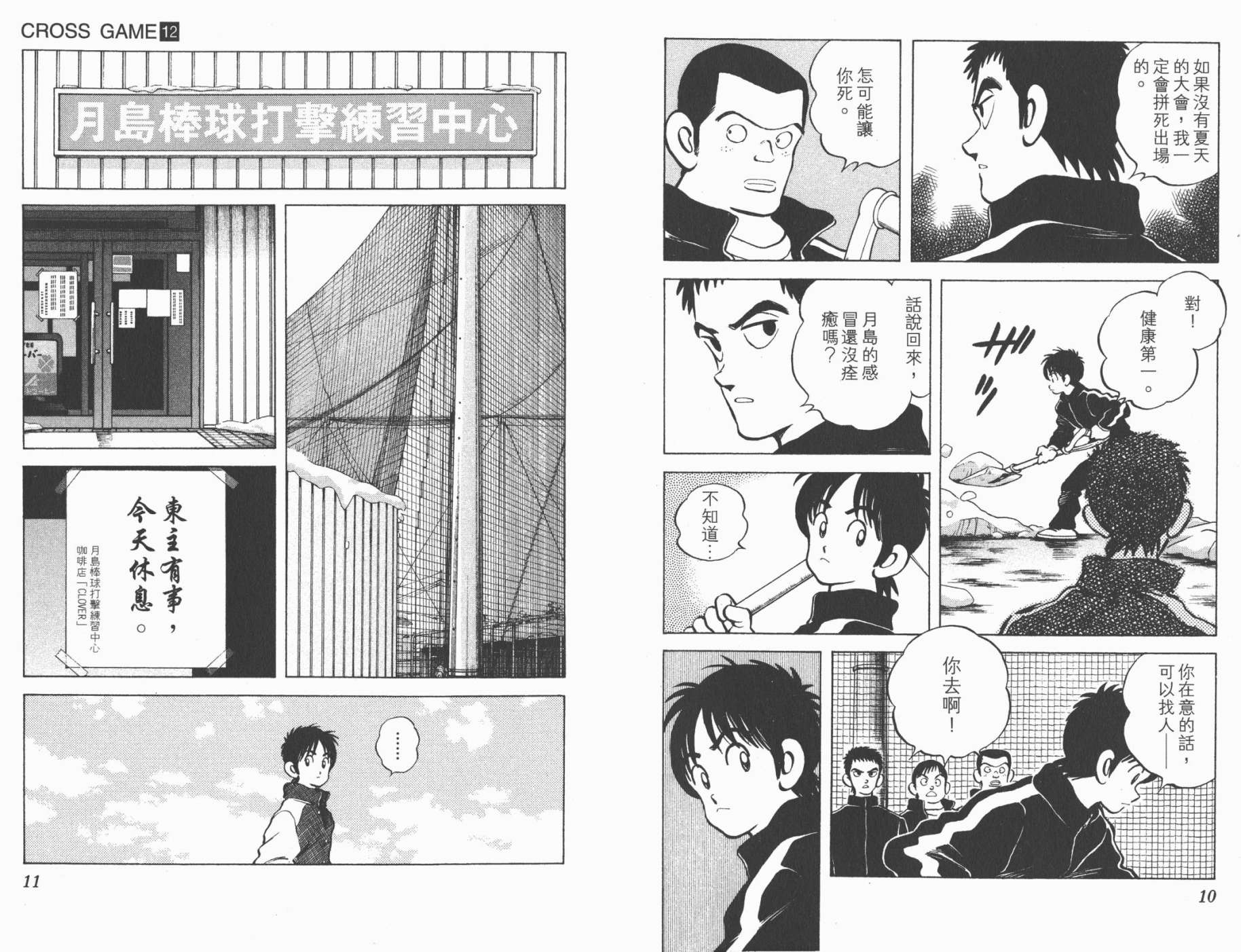 幸运四叶草韩漫全集-第12卷高清版无删减无遮挡章节图片 