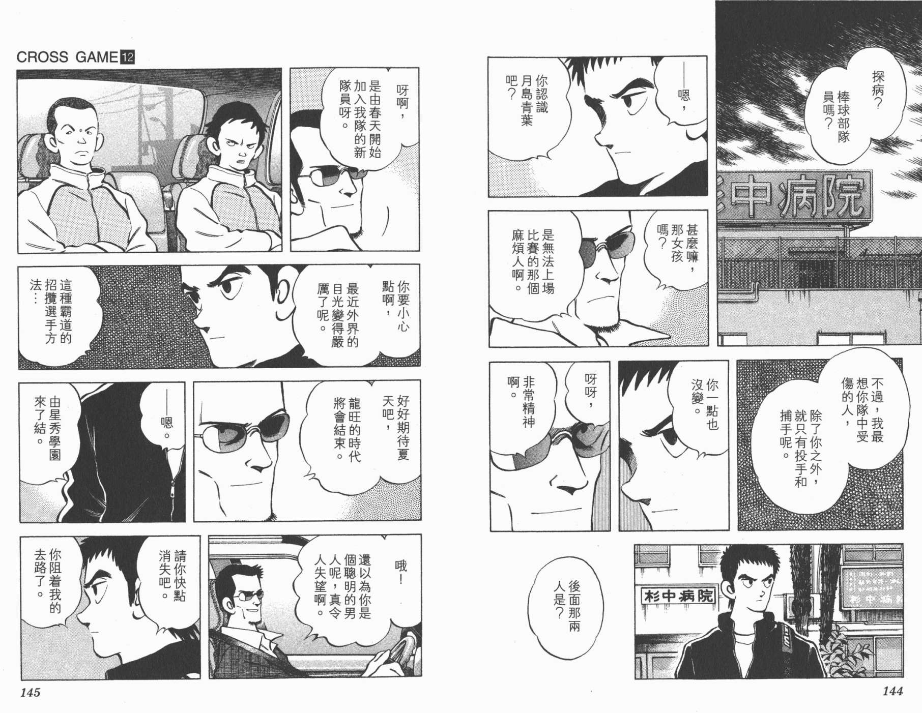 幸运四叶草韩漫全集-第12卷高清版无删减无遮挡章节图片 