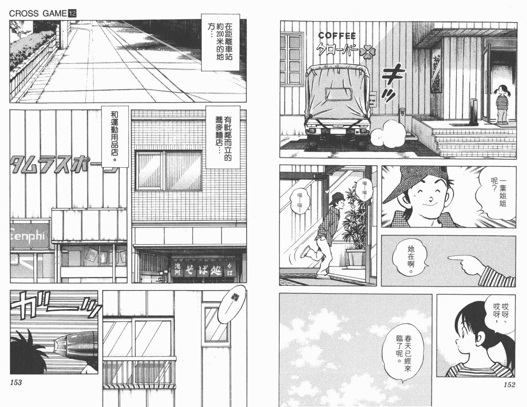 幸运四叶草韩漫全集-第12卷高清版无删减无遮挡章节图片 