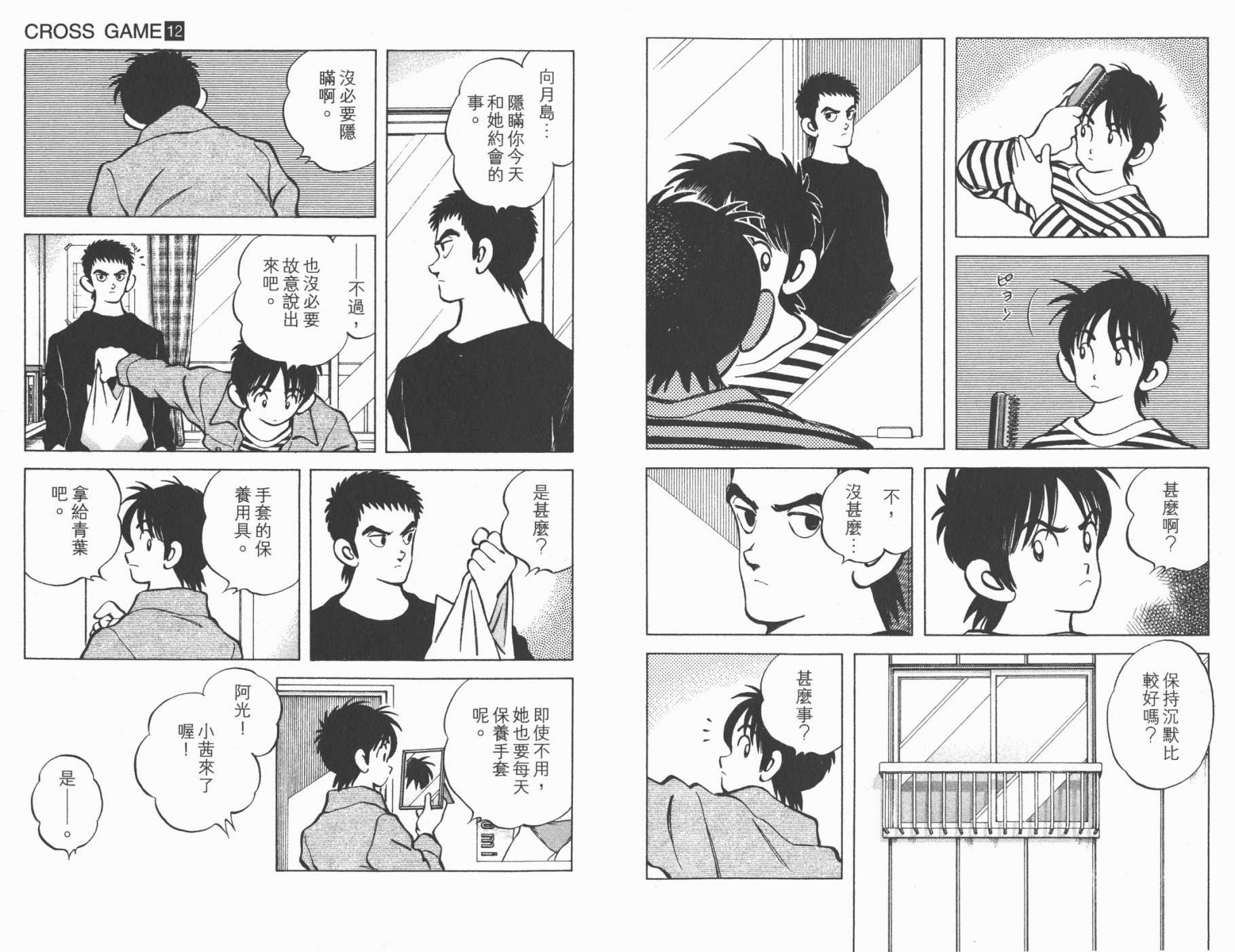 幸运四叶草韩漫全集-第12卷高清版无删减无遮挡章节图片 