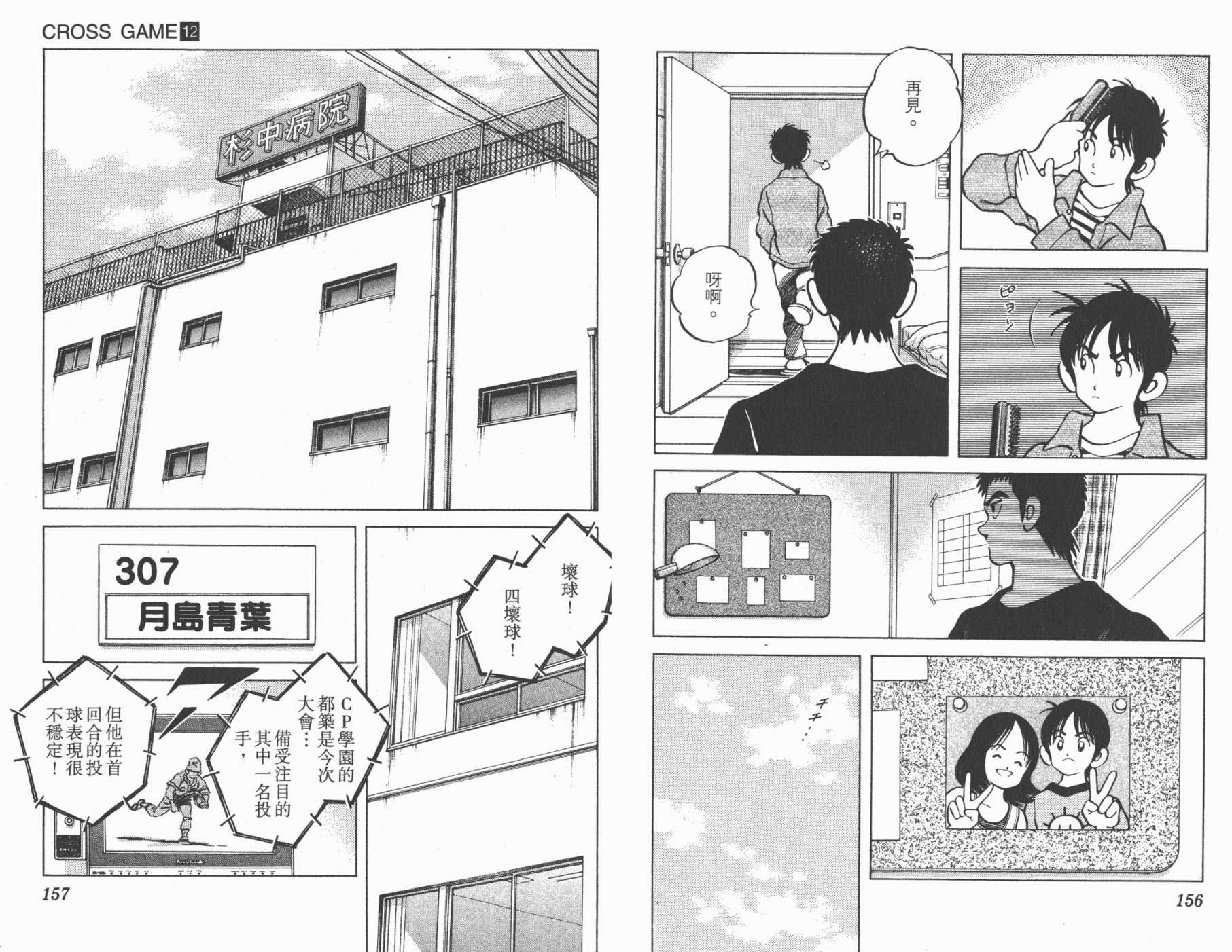 幸运四叶草韩漫全集-第12卷高清版无删减无遮挡章节图片 