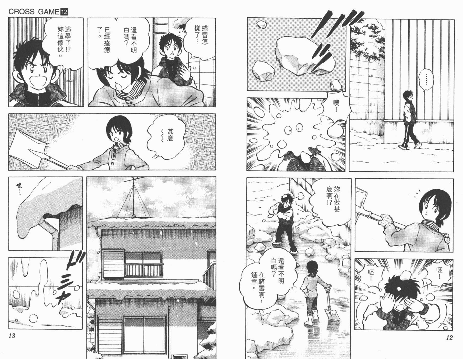 幸运四叶草韩漫全集-第12卷高清版无删减无遮挡章节图片 