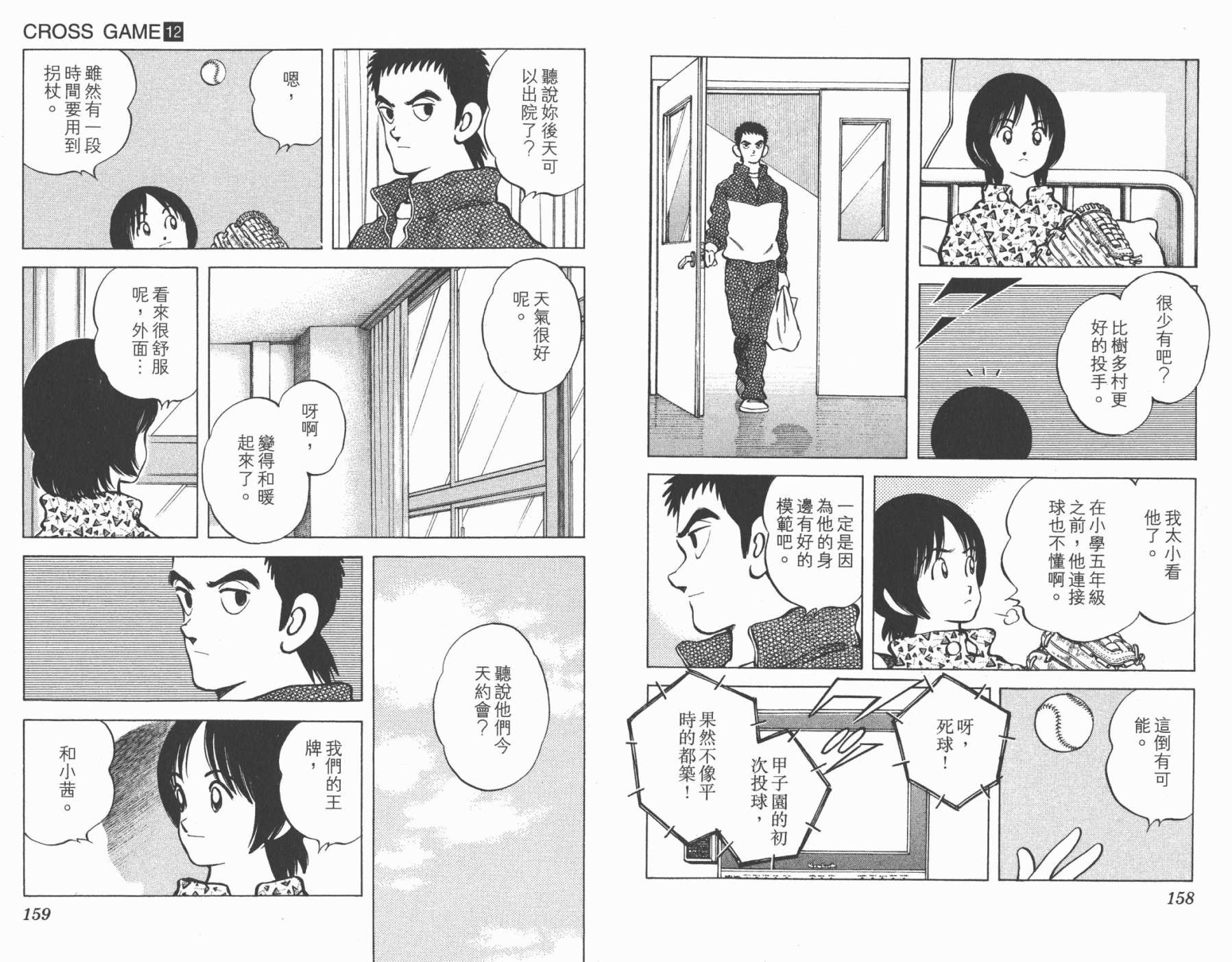 幸运四叶草韩漫全集-第12卷高清版无删减无遮挡章节图片 
