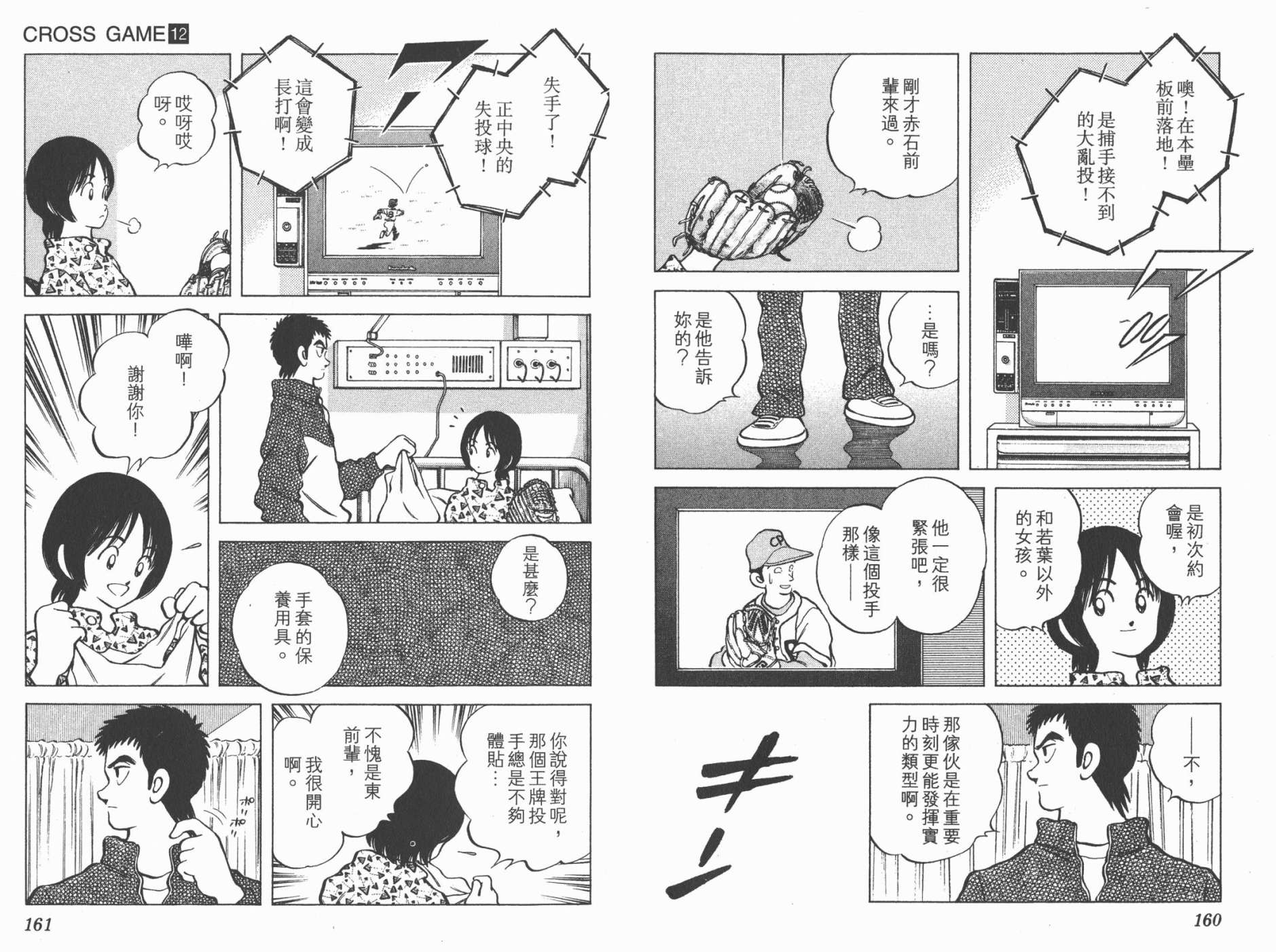 幸运四叶草韩漫全集-第12卷高清版无删减无遮挡章节图片 