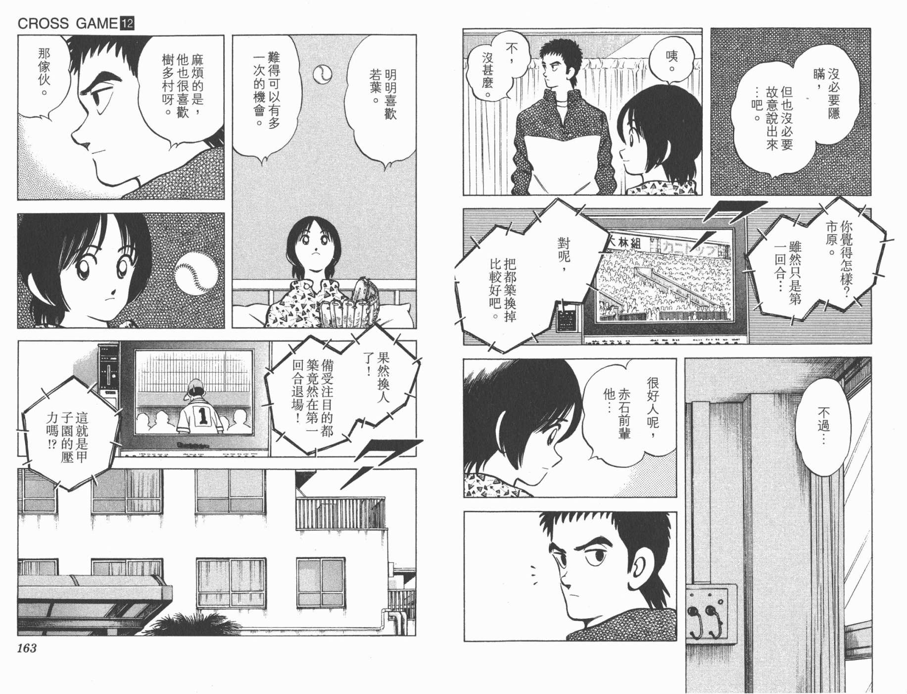 幸运四叶草韩漫全集-第12卷高清版无删减无遮挡章节图片 