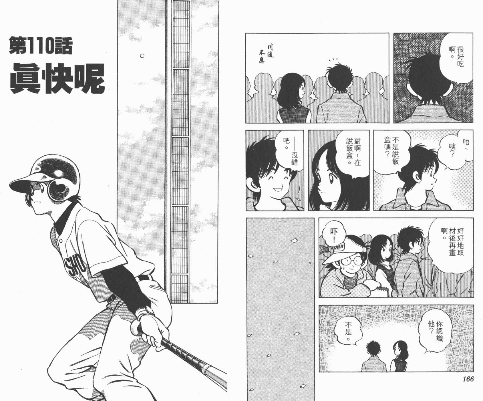 幸运四叶草韩漫全集-第12卷高清版无删减无遮挡章节图片 
