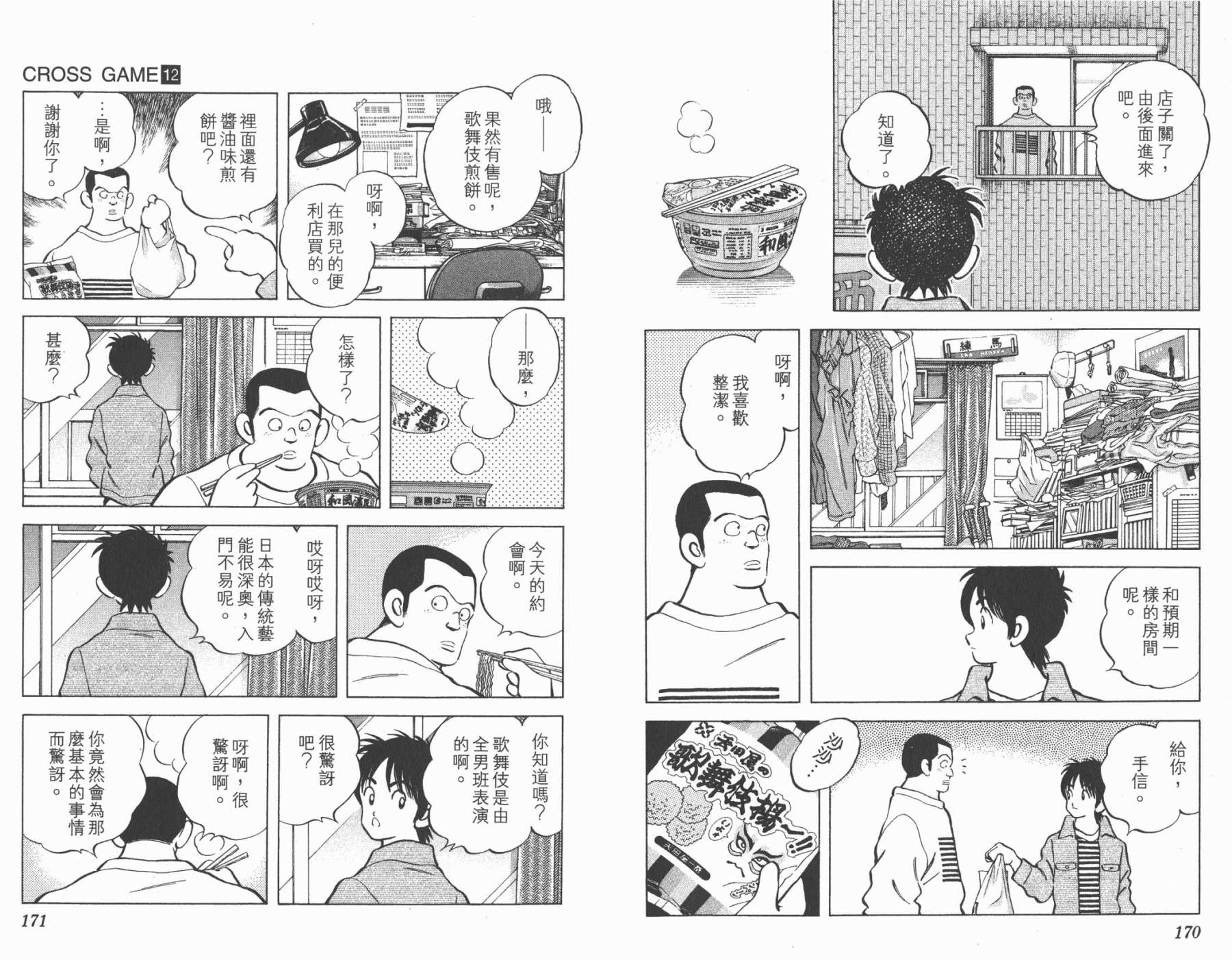 幸运四叶草韩漫全集-第12卷高清版无删减无遮挡章节图片 
