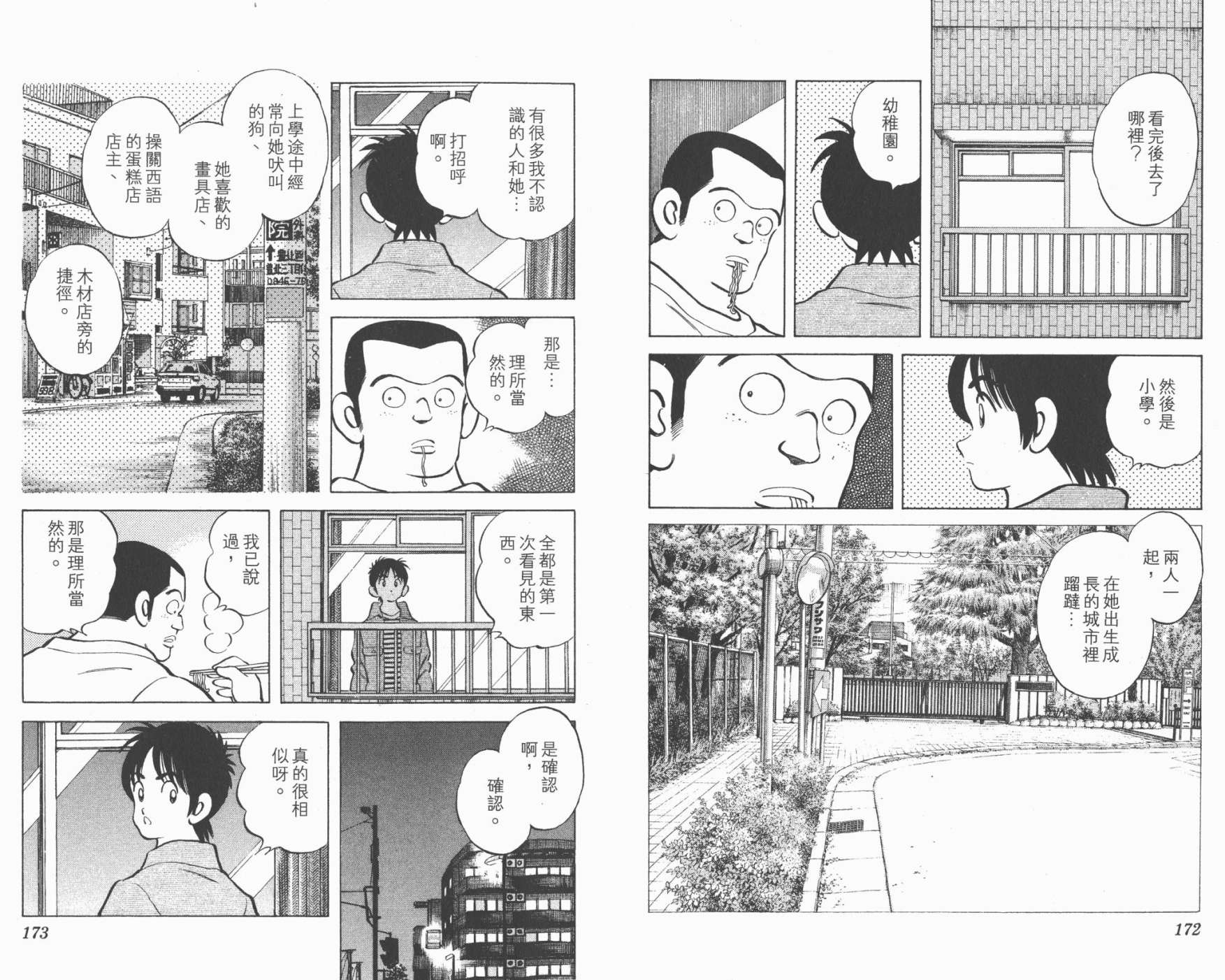 幸运四叶草韩漫全集-第12卷高清版无删减无遮挡章节图片 
