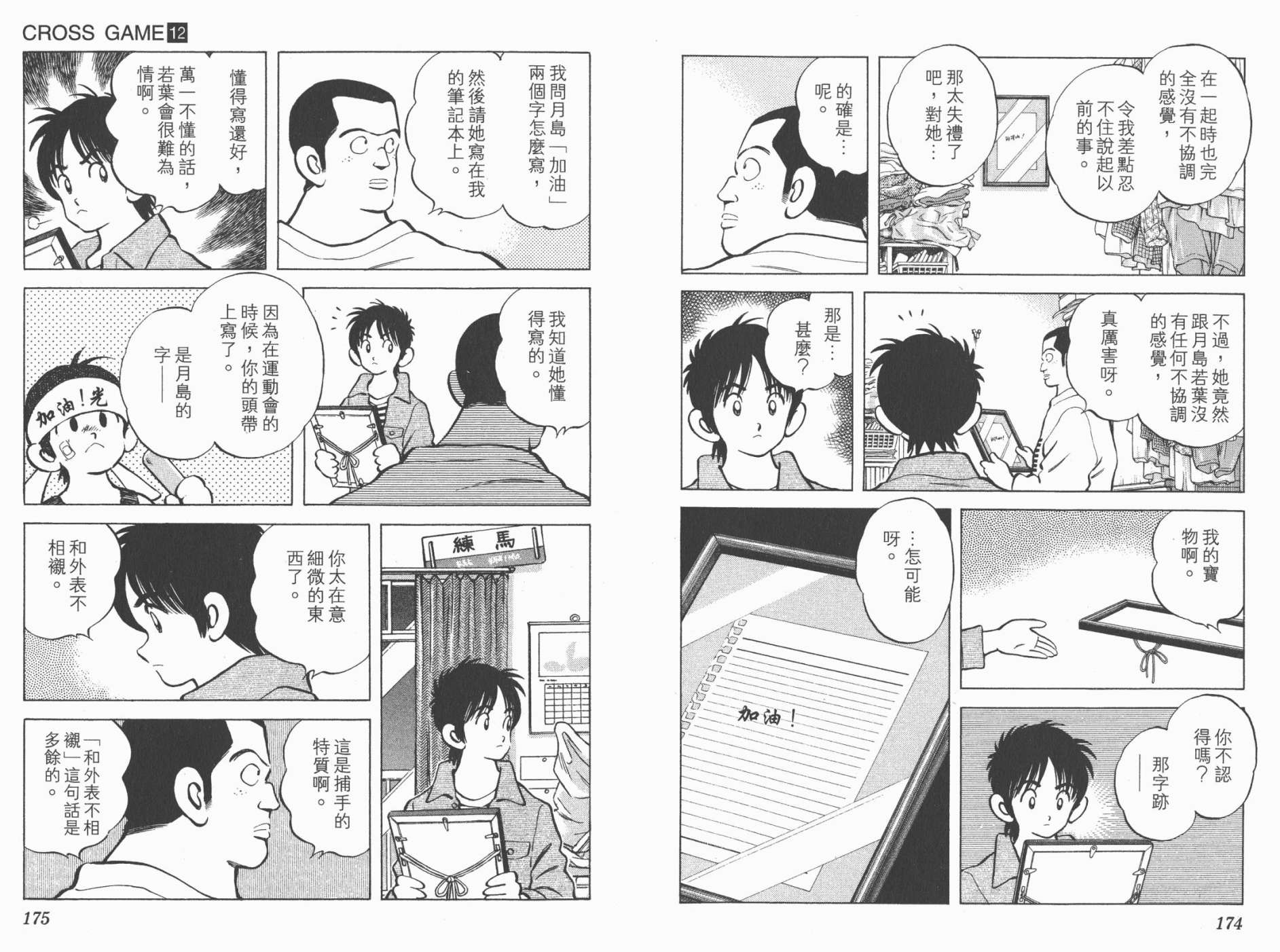 幸运四叶草韩漫全集-第12卷高清版无删减无遮挡章节图片 