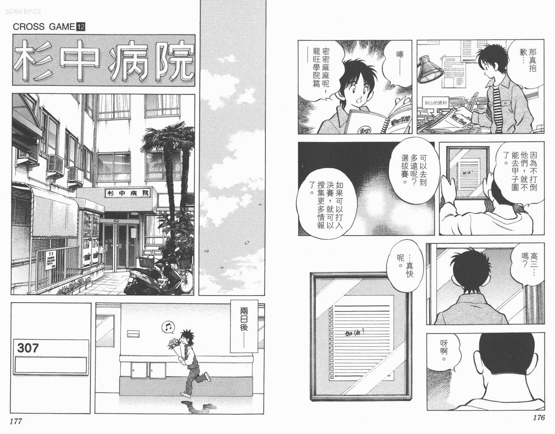 幸运四叶草韩漫全集-第12卷高清版无删减无遮挡章节图片 