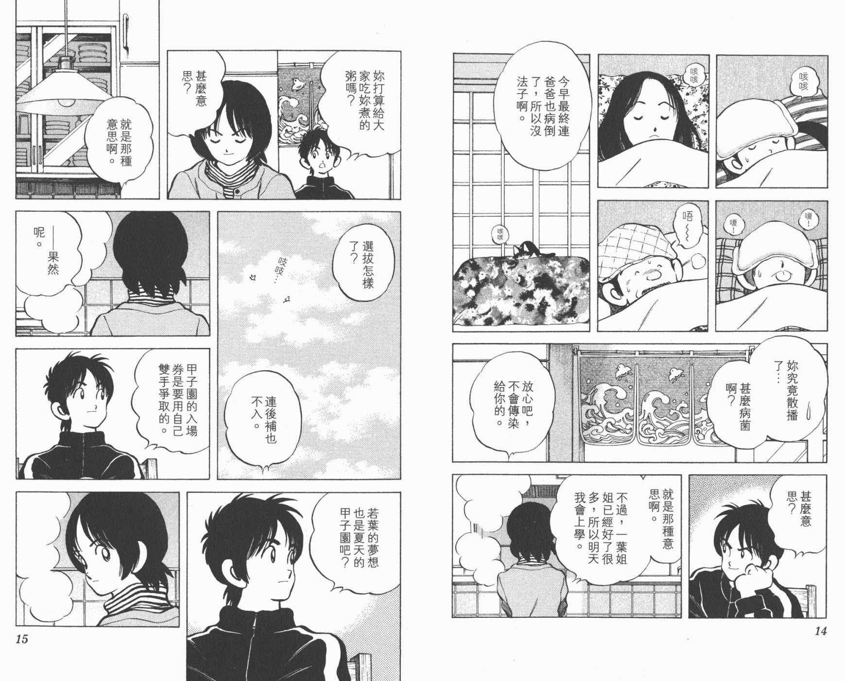 幸运四叶草韩漫全集-第12卷高清版无删减无遮挡章节图片 