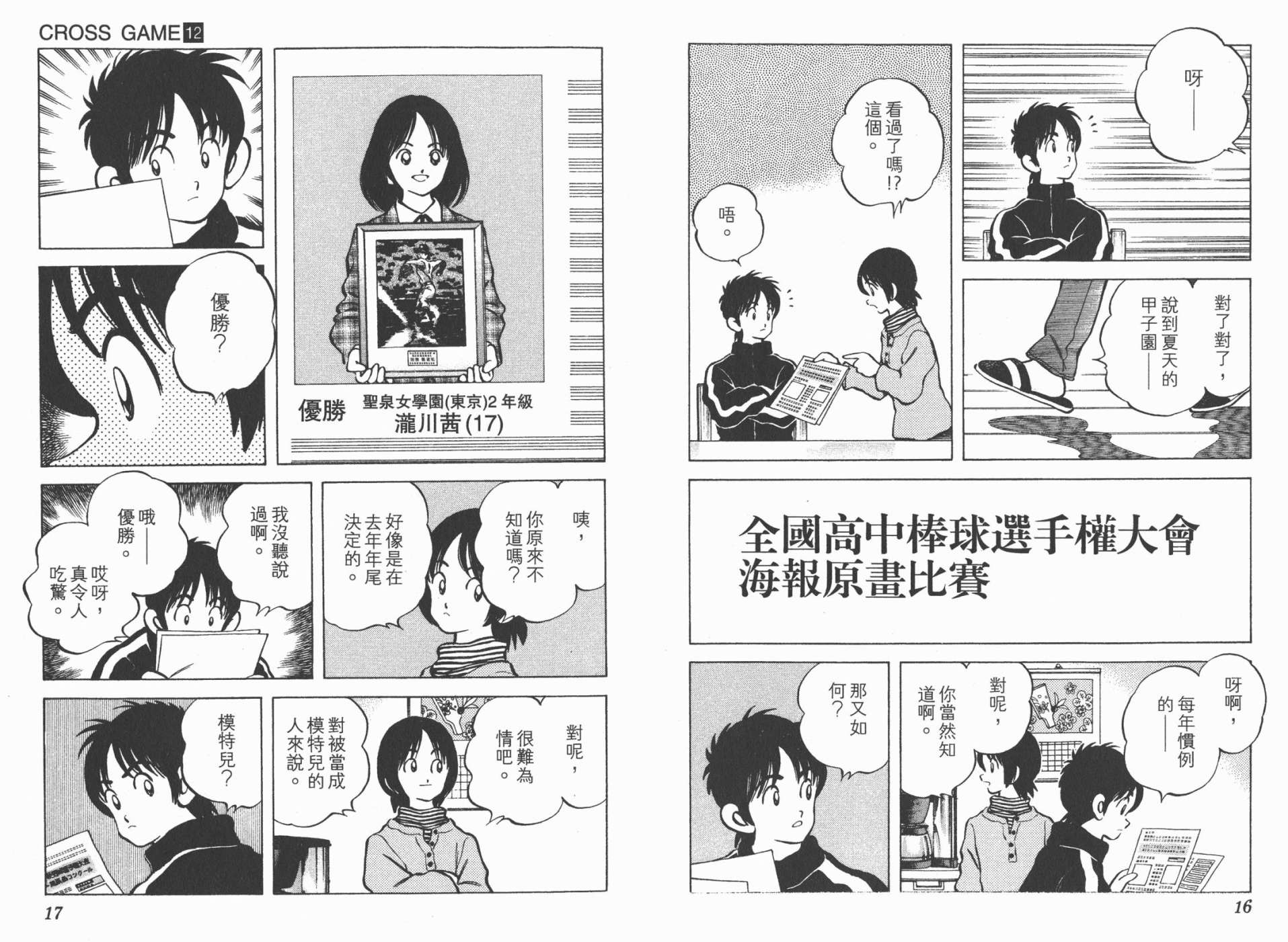 幸运四叶草韩漫全集-第12卷高清版无删减无遮挡章节图片 