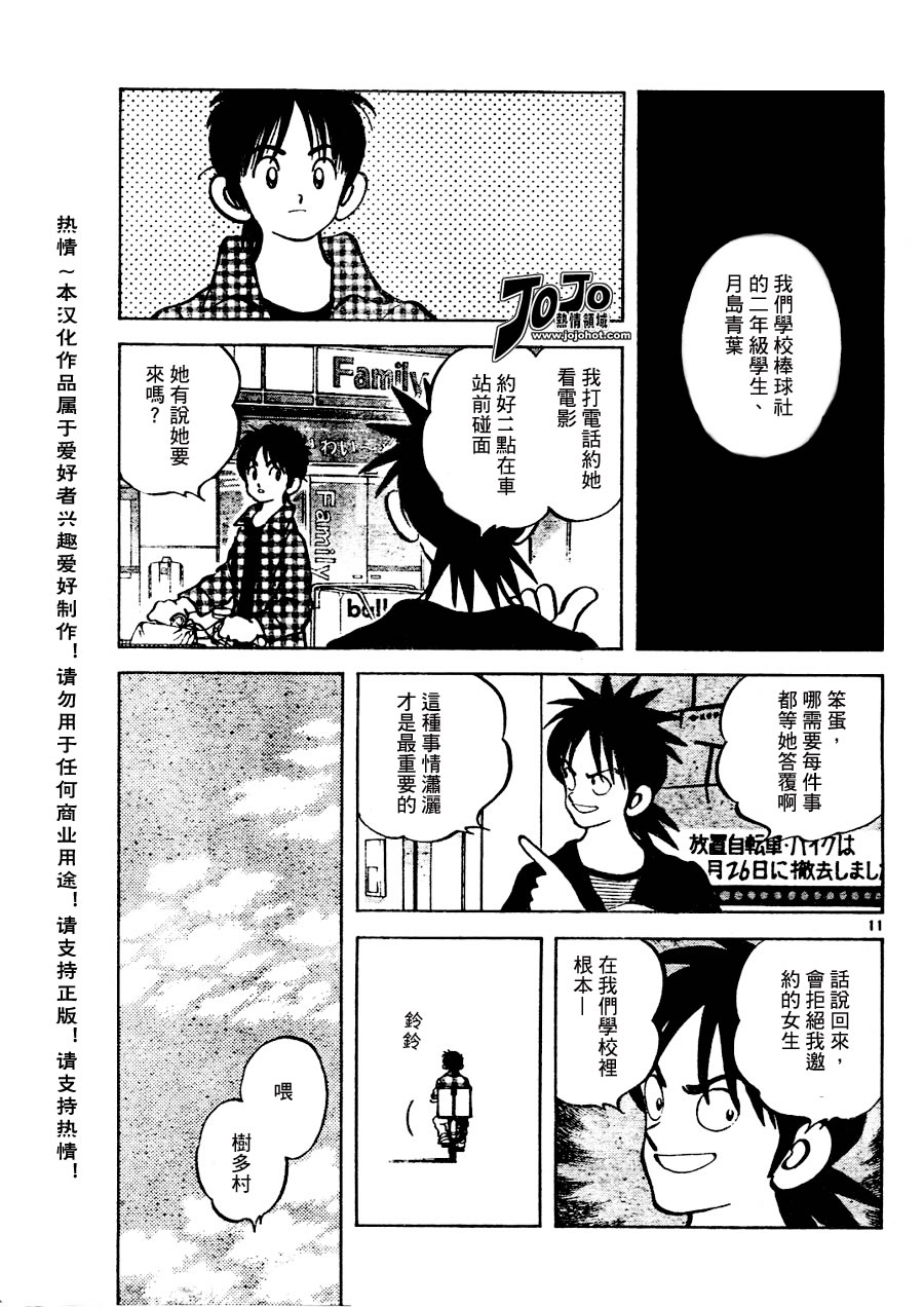 幸运四叶草韩漫全集-第12话无删减无遮挡章节图片 
