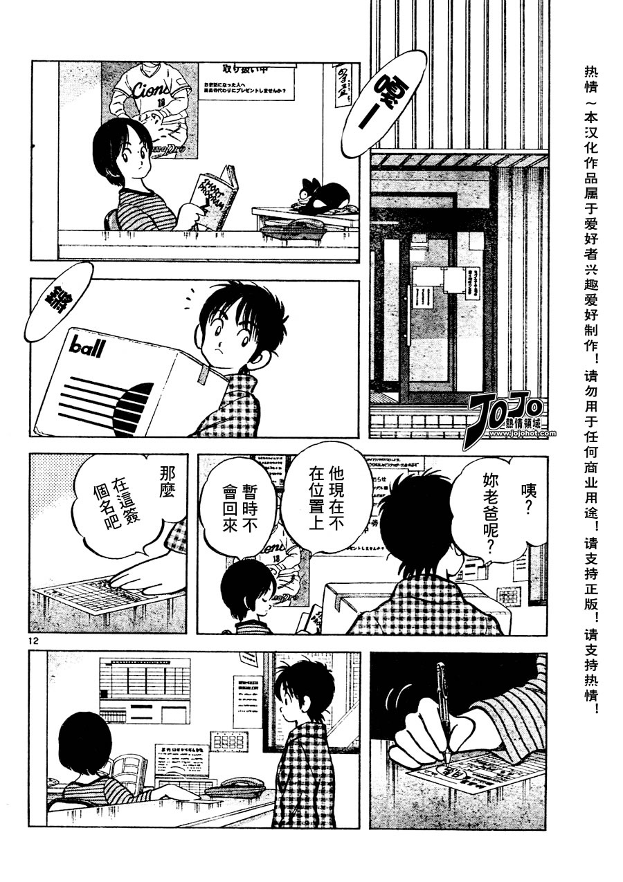幸运四叶草韩漫全集-第12话无删减无遮挡章节图片 