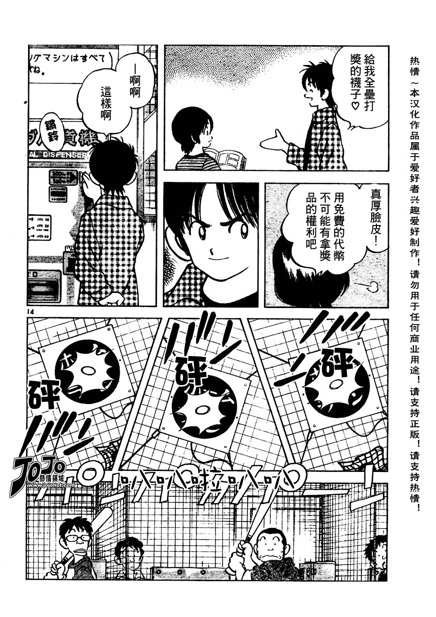 幸运四叶草韩漫全集-第12话无删减无遮挡章节图片 