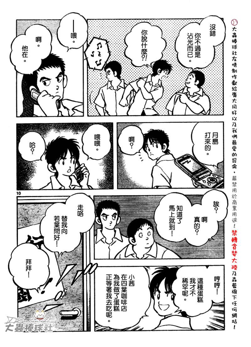 幸运四叶草韩漫全集-第130话无删减无遮挡章节图片 