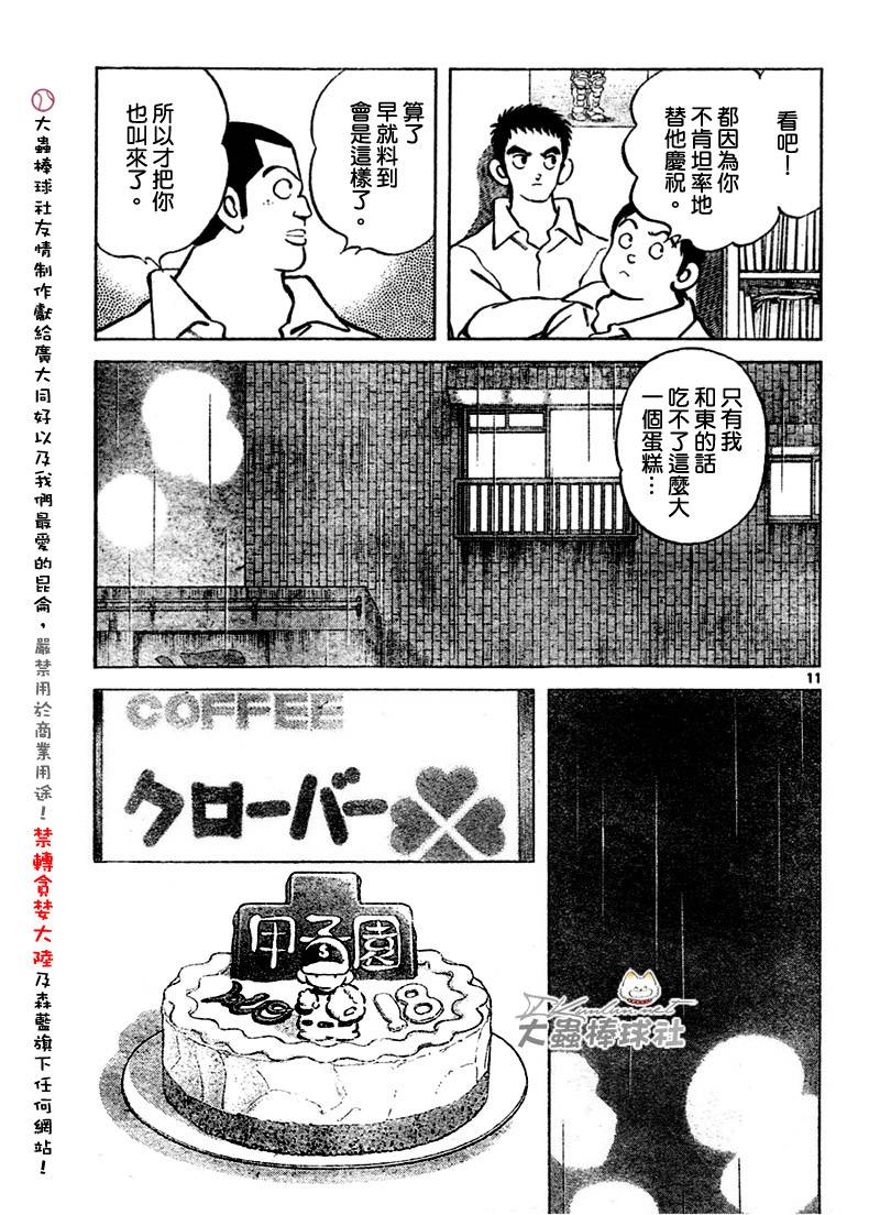 幸运四叶草韩漫全集-第130话无删减无遮挡章节图片 