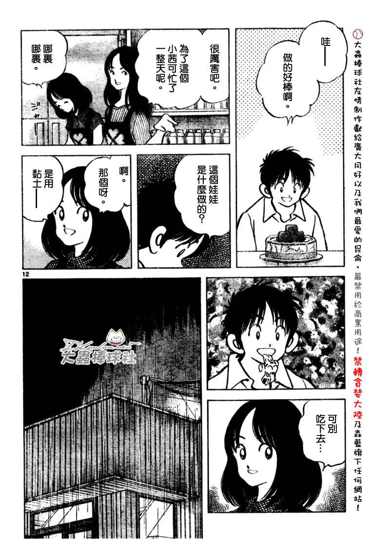 幸运四叶草韩漫全集-第130话无删减无遮挡章节图片 