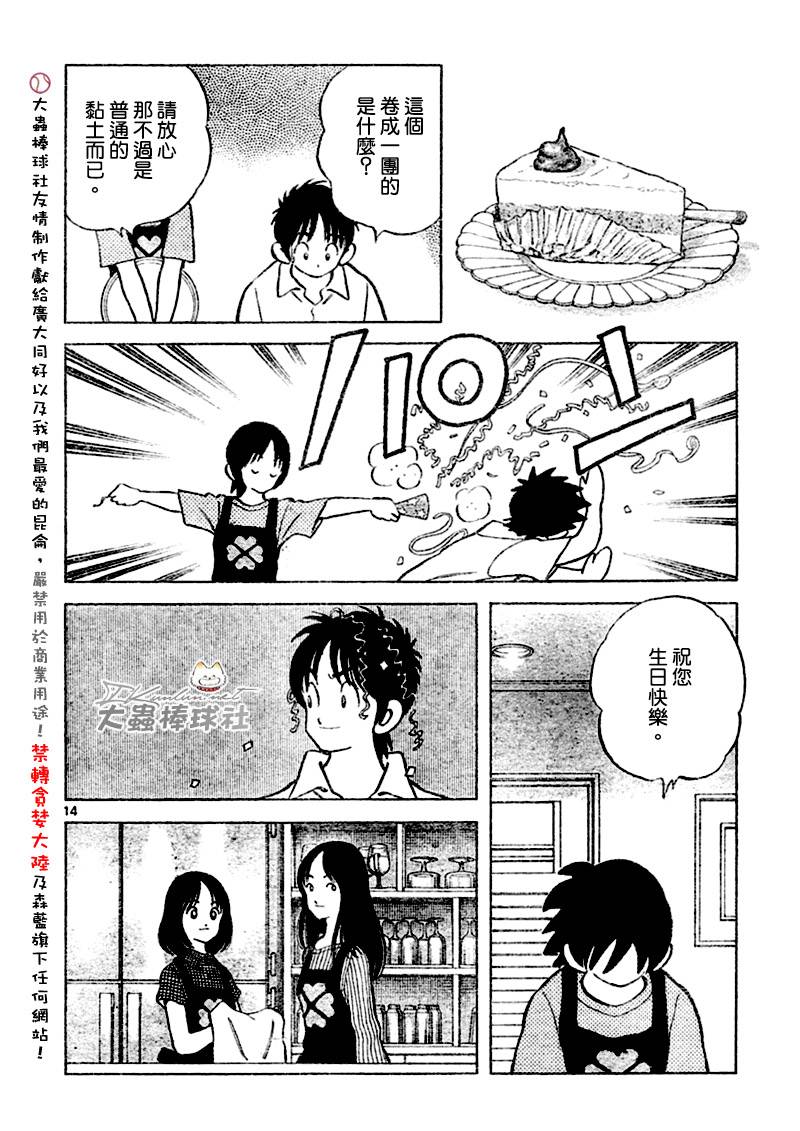幸运四叶草韩漫全集-第130话无删减无遮挡章节图片 