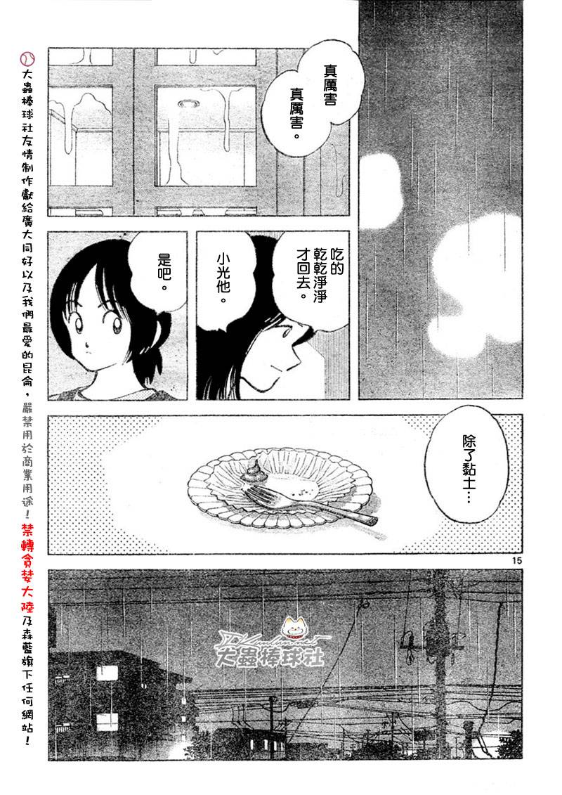 幸运四叶草韩漫全集-第130话无删减无遮挡章节图片 