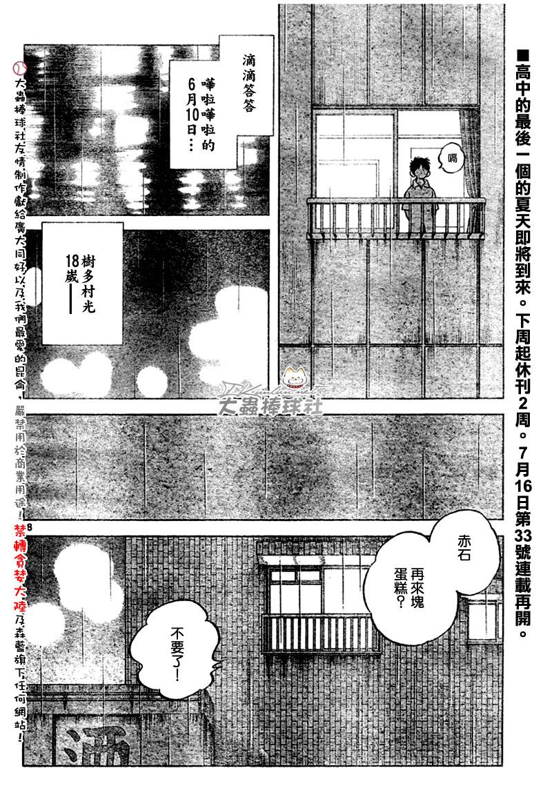 幸运四叶草韩漫全集-第130话无删减无遮挡章节图片 