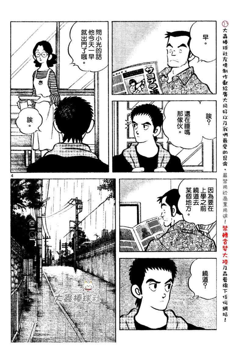 幸运四叶草韩漫全集-第130话无删减无遮挡章节图片 
