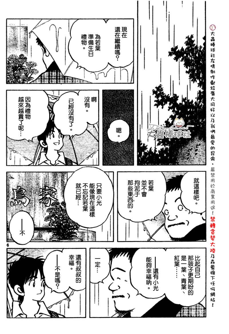 幸运四叶草韩漫全集-第130话无删减无遮挡章节图片 