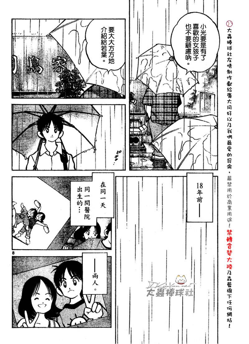 幸运四叶草韩漫全集-第130话无删减无遮挡章节图片 