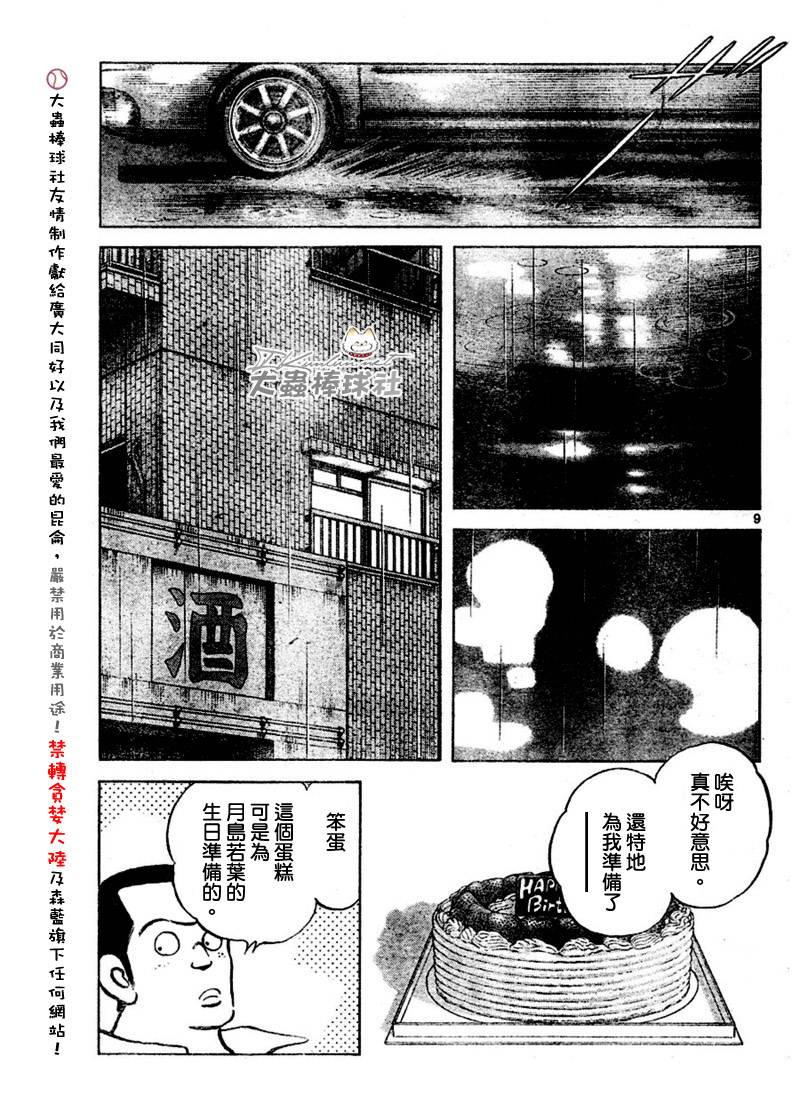 幸运四叶草韩漫全集-第130话无删减无遮挡章节图片 