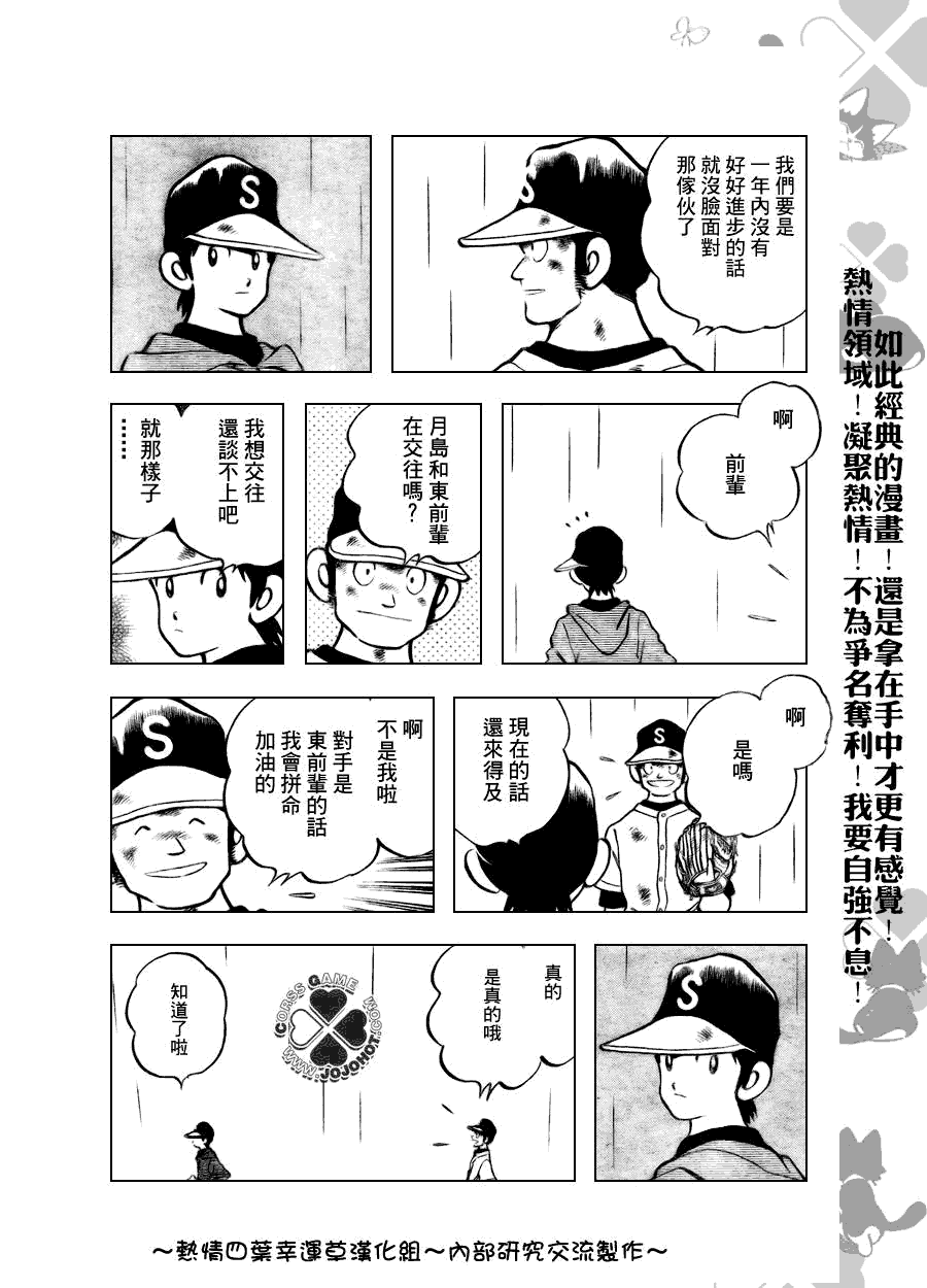 幸运四叶草韩漫全集-第131话无删减无遮挡章节图片 