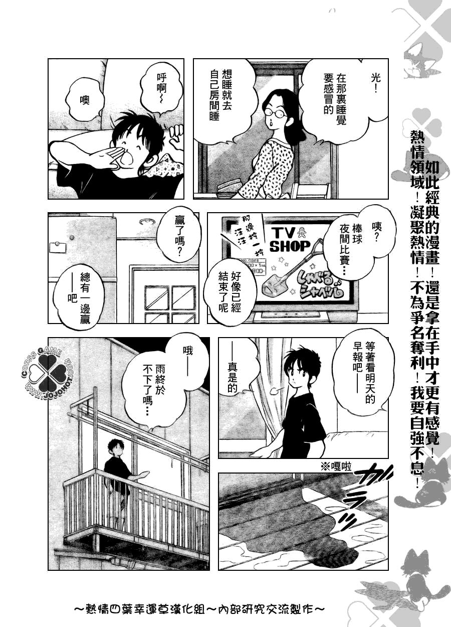 幸运四叶草韩漫全集-第131话无删减无遮挡章节图片 