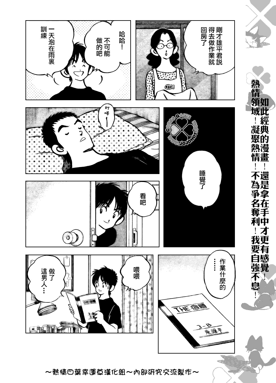 幸运四叶草韩漫全集-第131话无删减无遮挡章节图片 