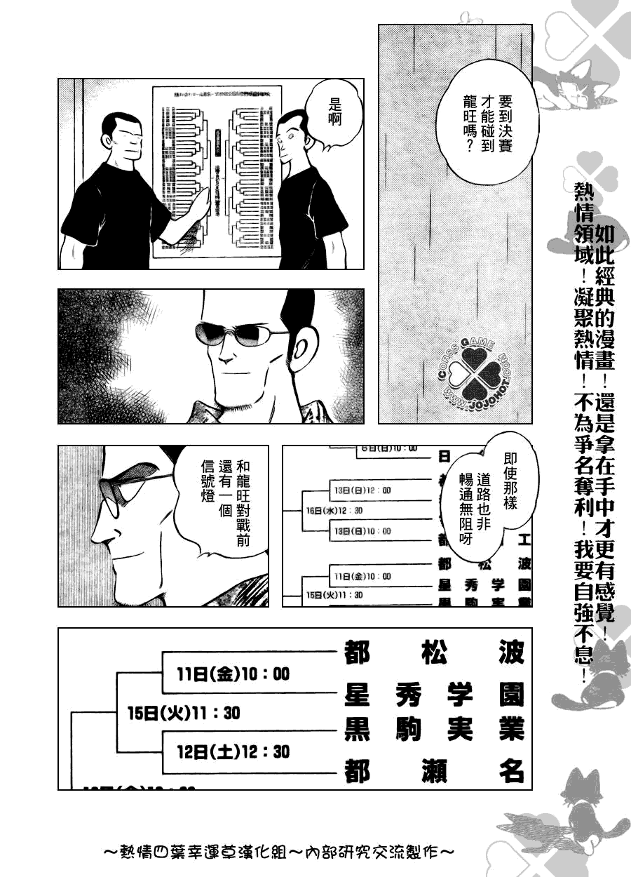 幸运四叶草韩漫全集-第131话无删减无遮挡章节图片 