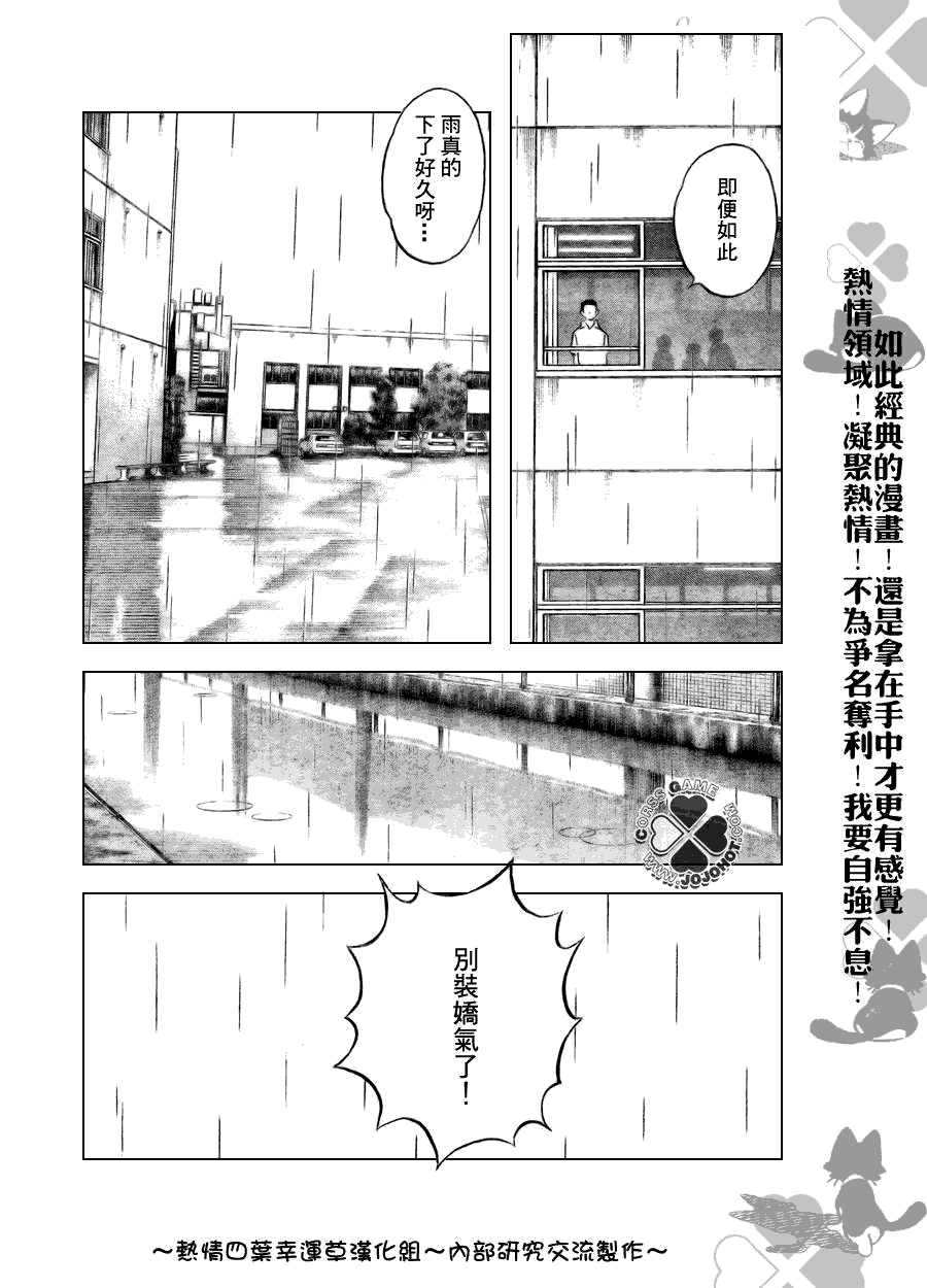 幸运四叶草韩漫全集-第131话无删减无遮挡章节图片 