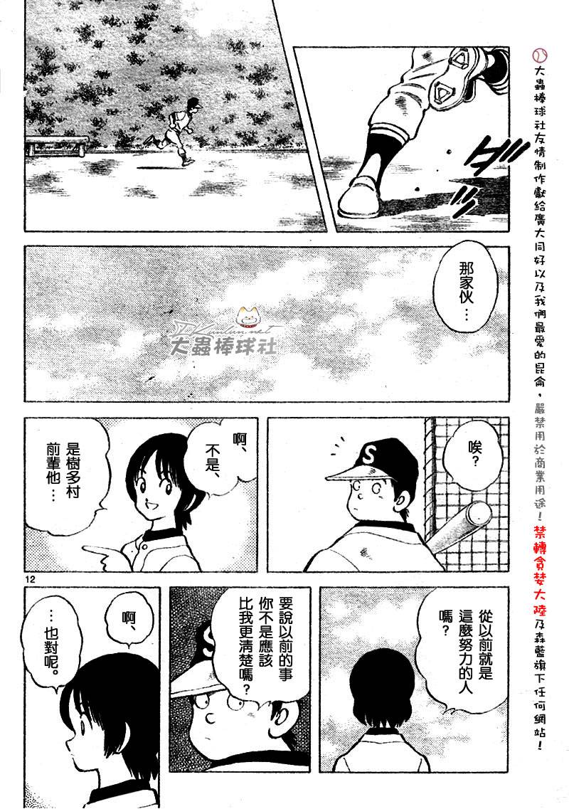 幸运四叶草韩漫全集-第132话无删减无遮挡章节图片 