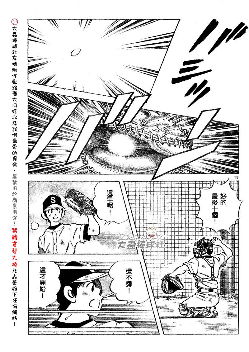 幸运四叶草韩漫全集-第132话无删减无遮挡章节图片 