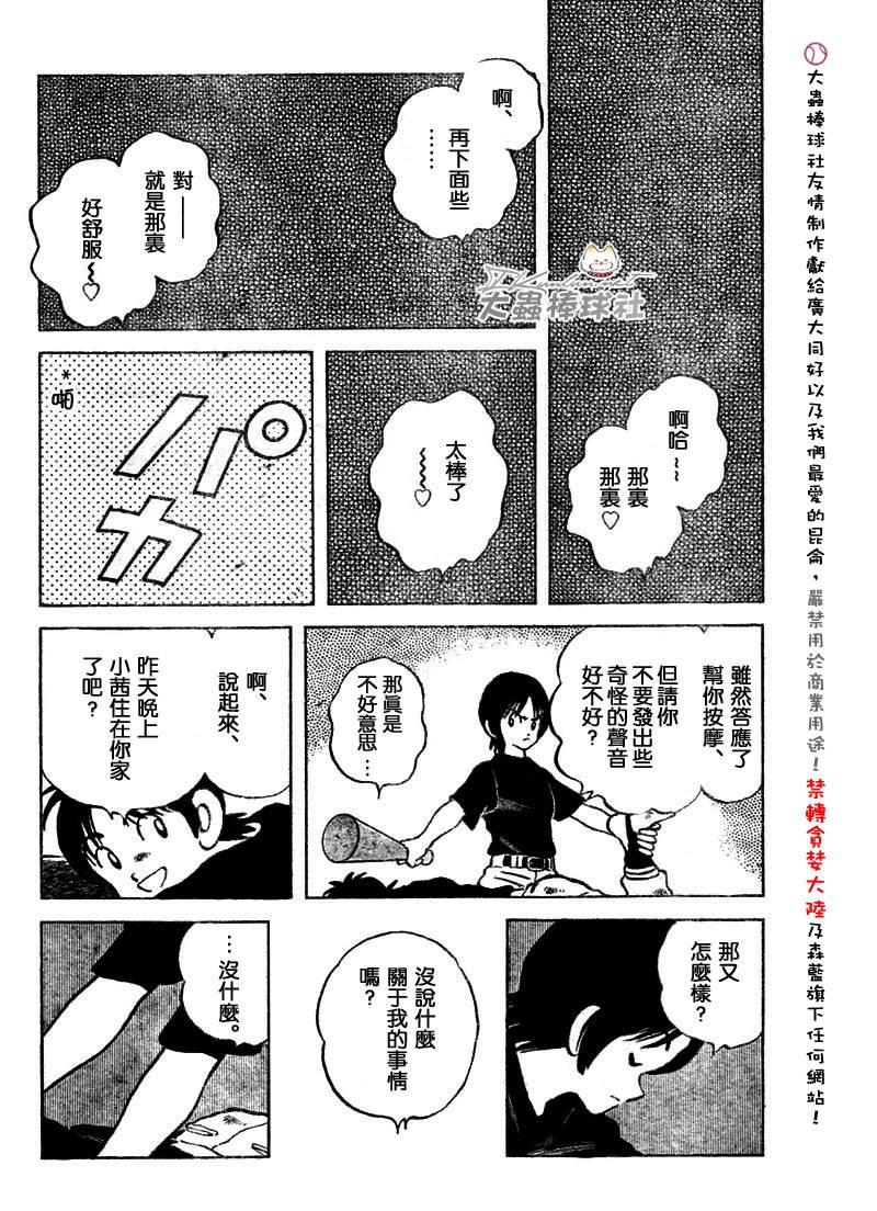 幸运四叶草韩漫全集-第132话无删减无遮挡章节图片 