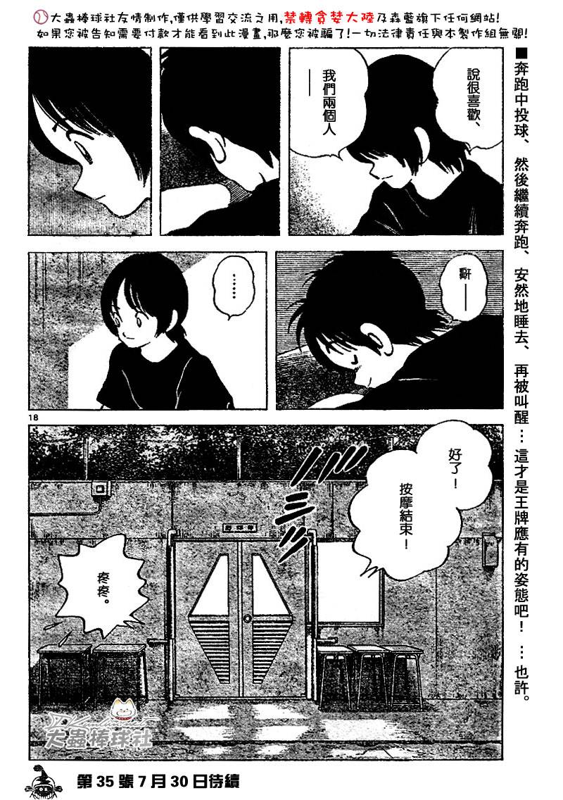 幸运四叶草韩漫全集-第132话无删减无遮挡章节图片 