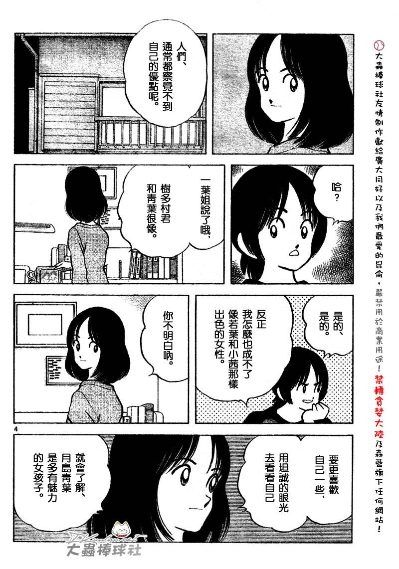 幸运四叶草韩漫全集-第132话无删减无遮挡章节图片 