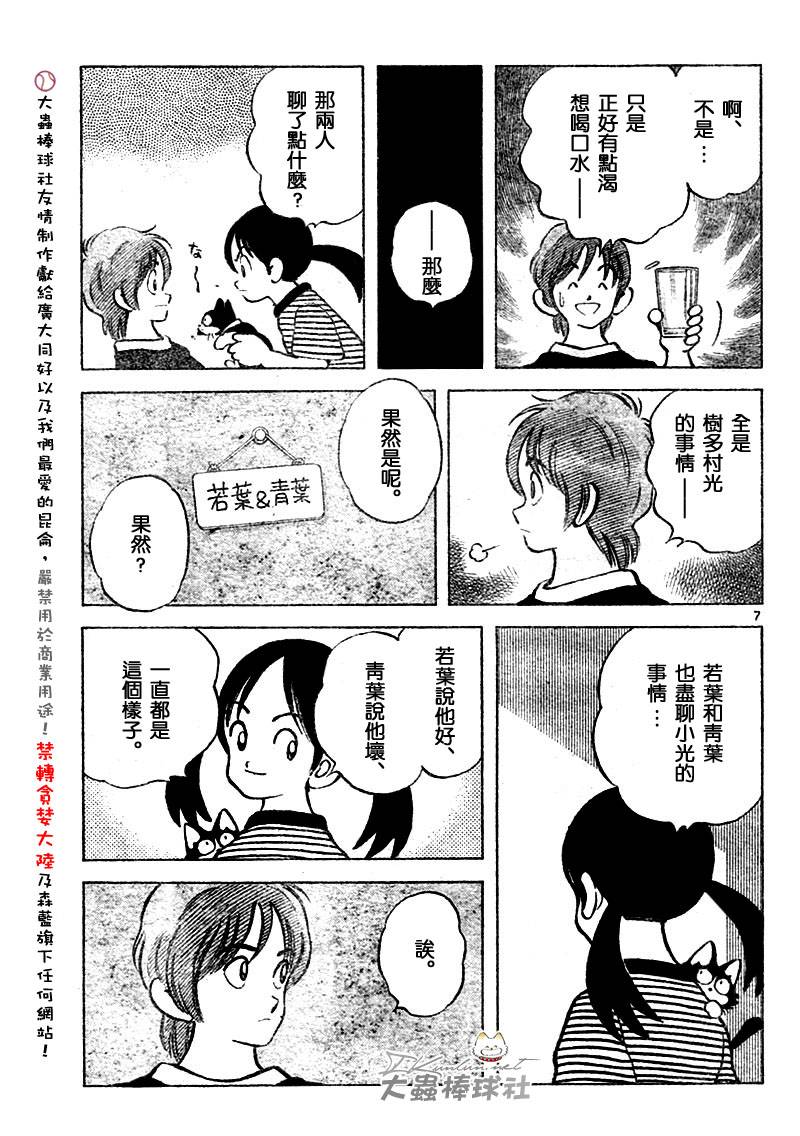 幸运四叶草韩漫全集-第132话无删减无遮挡章节图片 