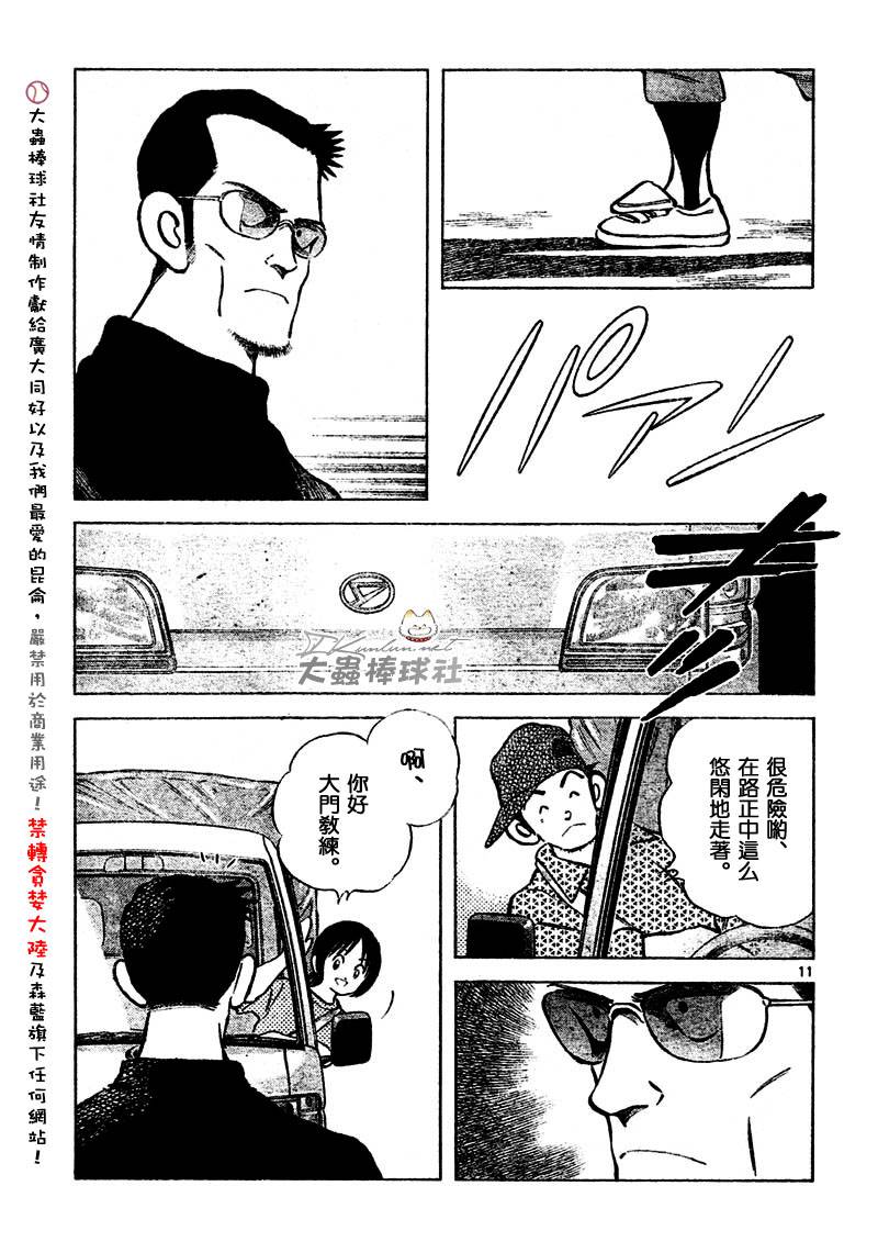 幸运四叶草韩漫全集-第133话无删减无遮挡章节图片 