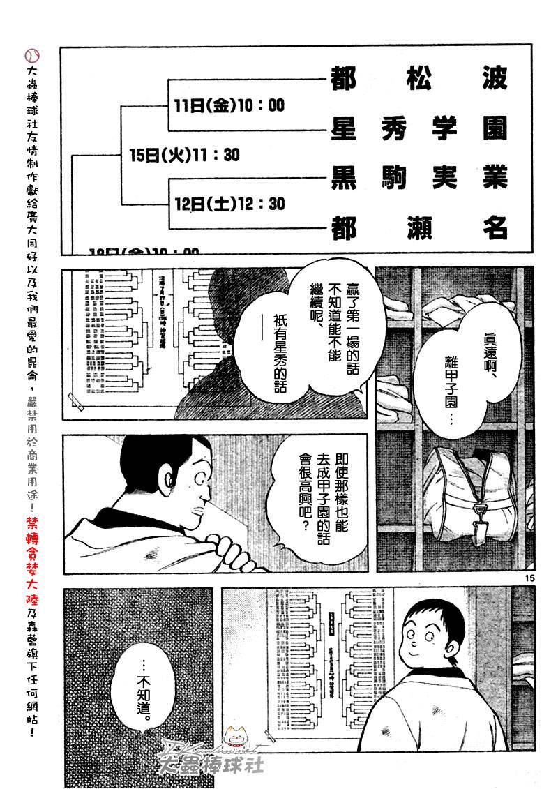 幸运四叶草韩漫全集-第133话无删减无遮挡章节图片 
