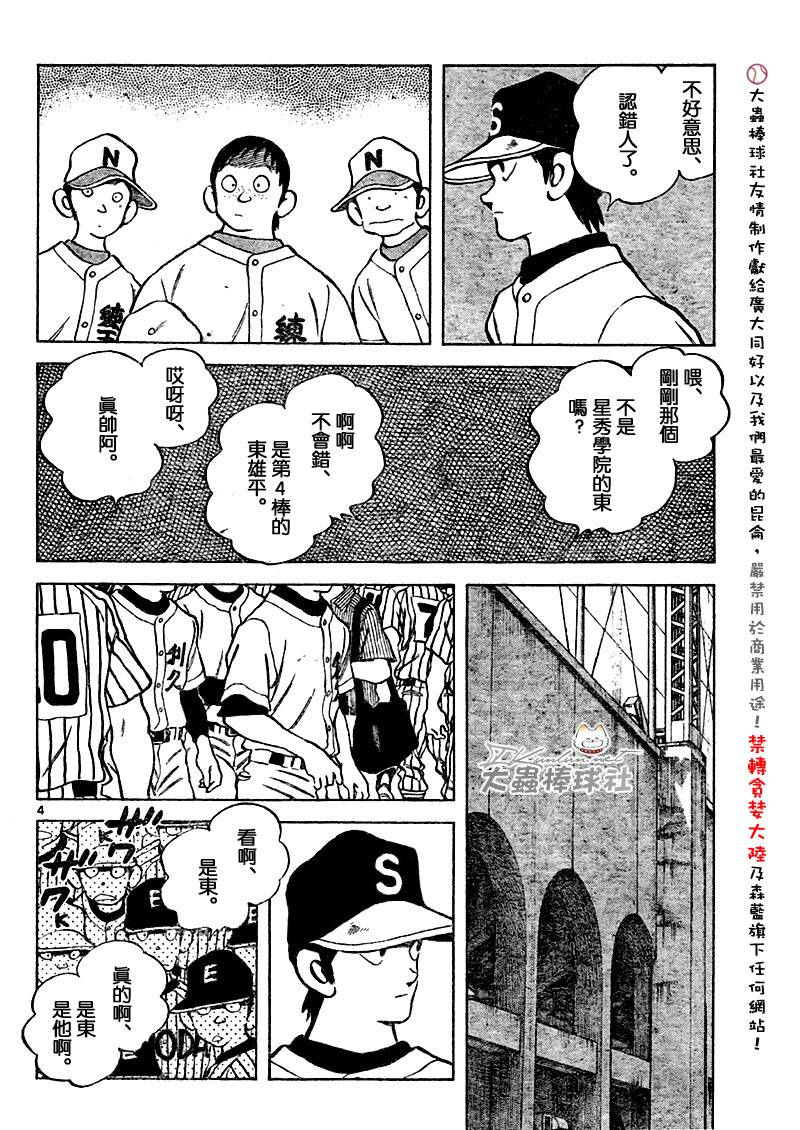 幸运四叶草韩漫全集-第133话无删减无遮挡章节图片 